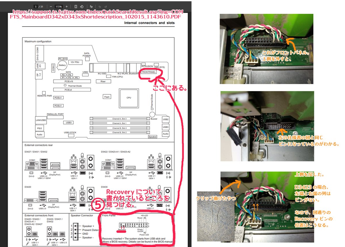 GRAN BOARD2 動作確認済み 補足3： 今回、ESPRIMO D586/MXでの説明でしたが、手順(3)のRecovery用