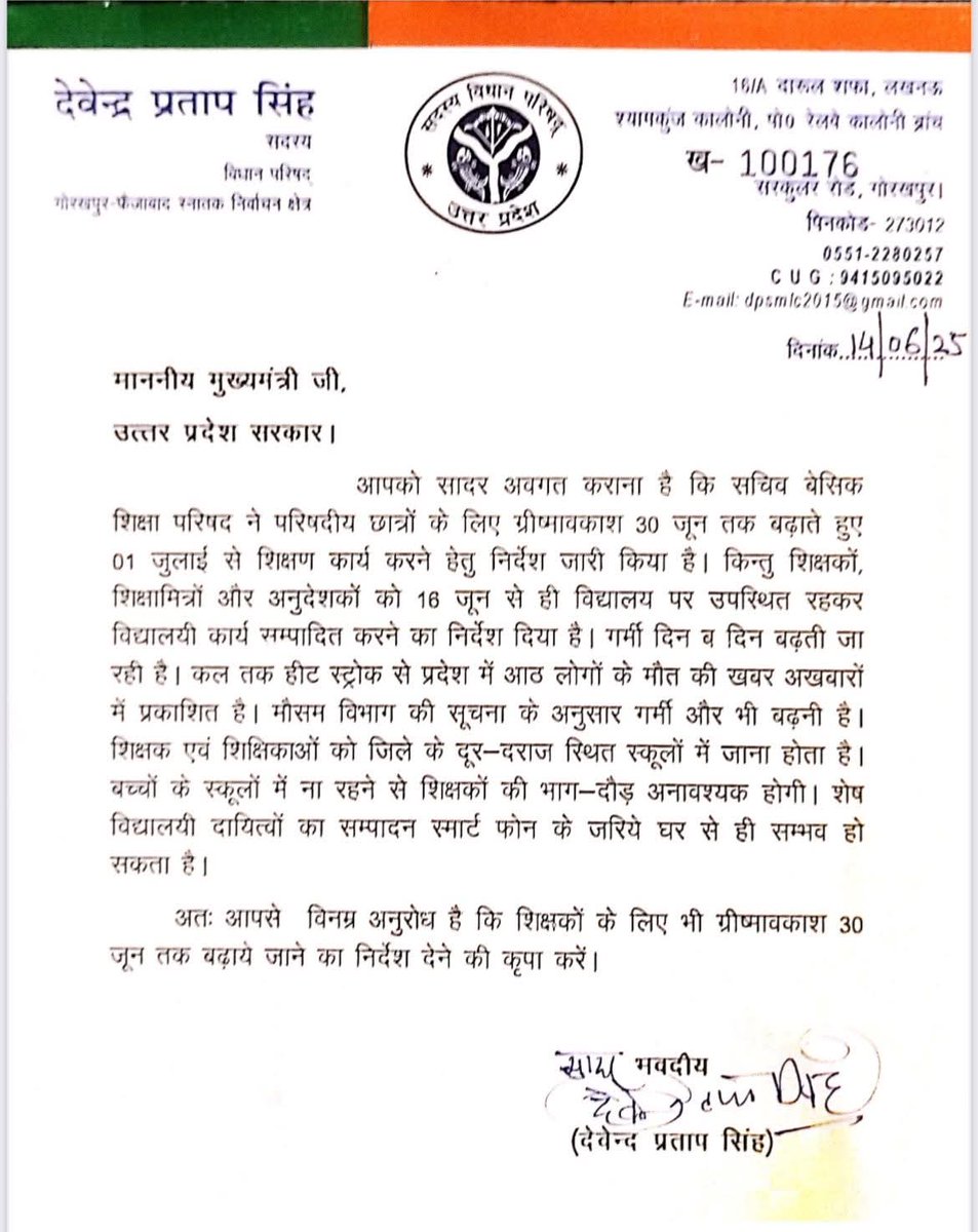 कोई तो समझा हमारी परेशानी को
धन्यवाद 🙏🏻
#पूर्णग्रीष्मावकाश