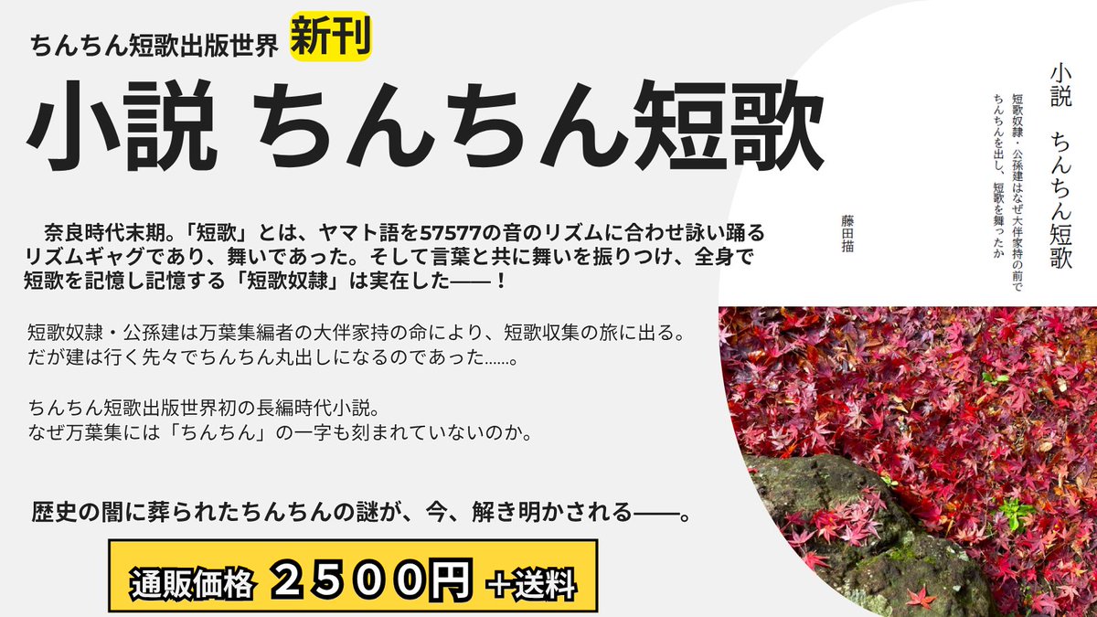 namecatbeliever's tweet photo. ちんちん短歌出版世界・世界長の藤田描です。ちんちん短歌を3000首以上作っています。朝日新聞の夕刊に取り上げられた事があります。
ちんちん短歌を1000首収録している本をこれまでに２冊、ちんちん短歌小説（長編歴史小説）も書きました。通販にてお求めください。
https://t.co/Rt2fVyKfjM https://t.co/piJZLparsg