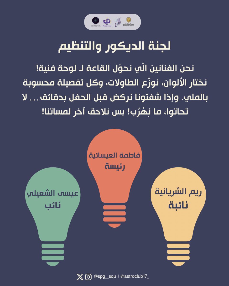 إدارة جديدة، روح جديدة، وأهداف أكبر!
نقدّم لكم فريق إدارة مجموعه الفيزياء لهذا العام 💫
ترقبوا كل ما هو قادم.. فالقادم أقوى! 💥