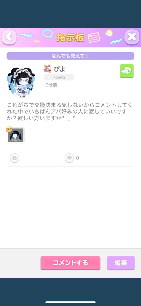 ひますぎて富豪の遊びしてたらるなちゃんに即見つかった