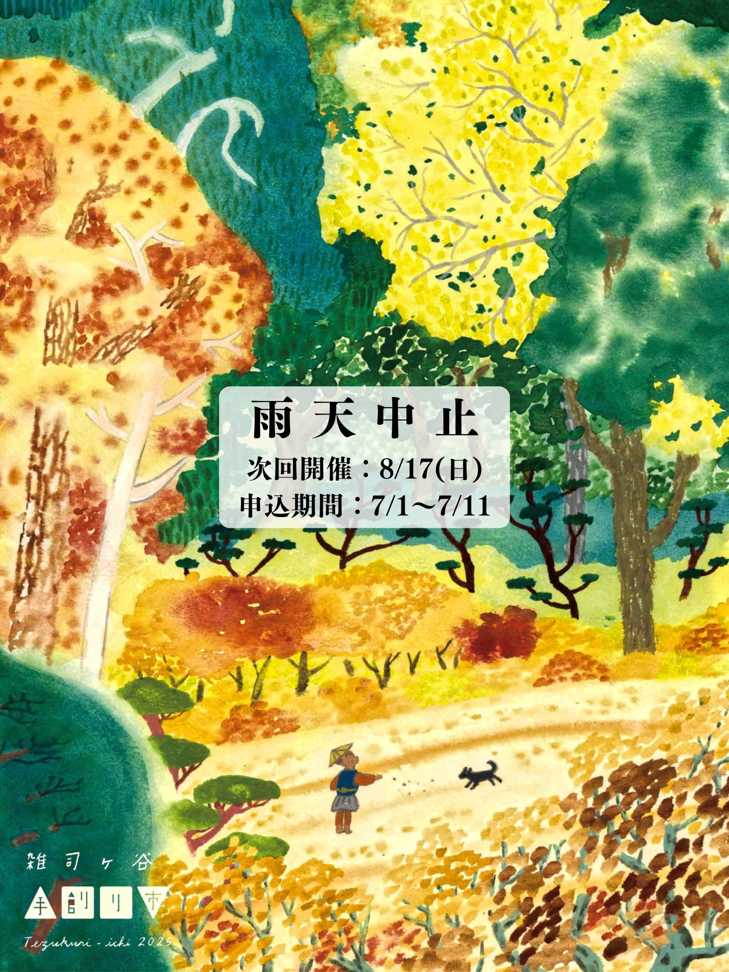手創り市 on X: 
