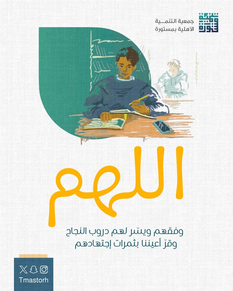 جمعية التنمية بمستورة tweet media