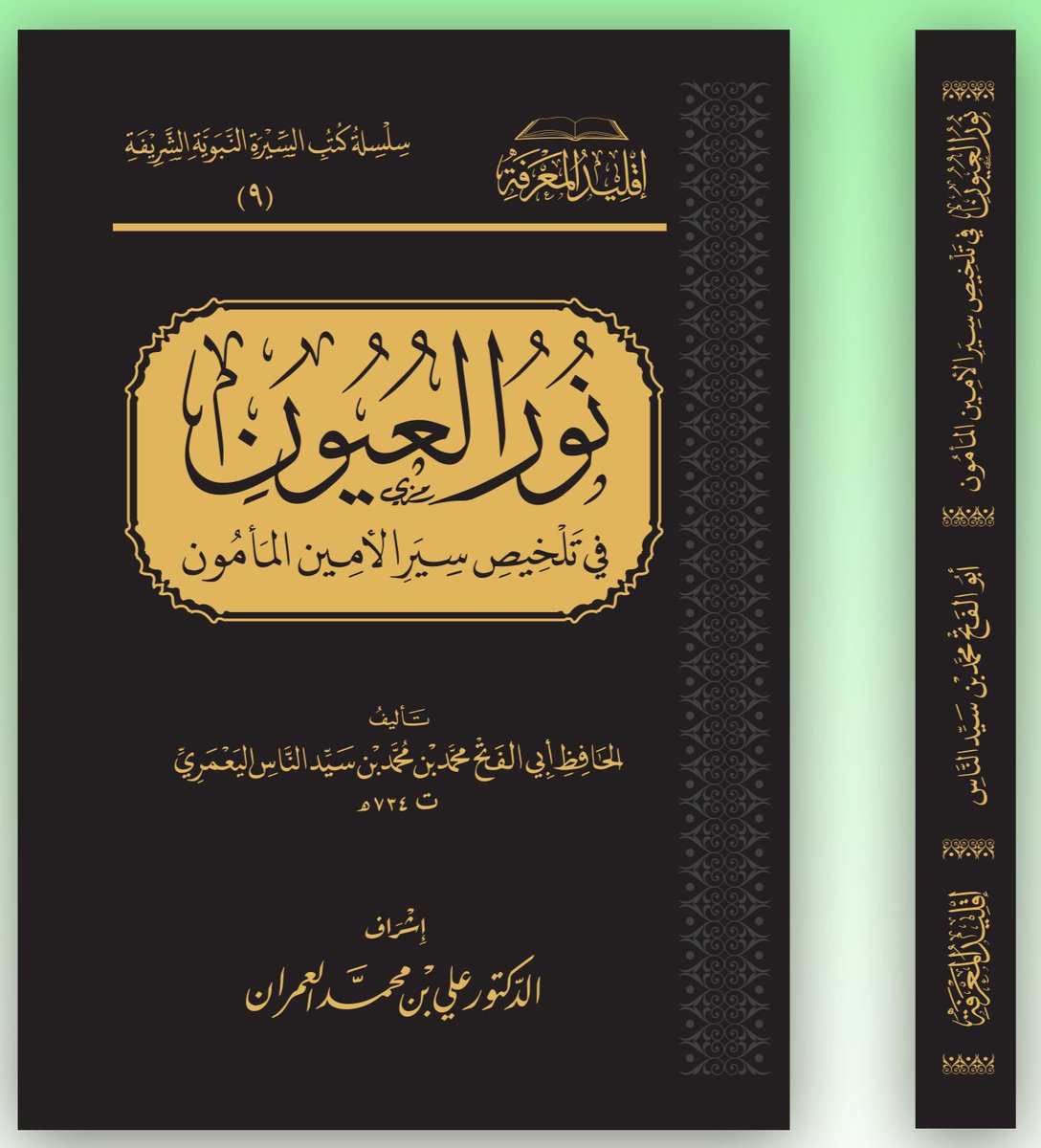 eqleede's tweet photo. المتابعون الكرام :
سيتم السحب على كتاب #خلاصة_سير_سيد_البشر للمحب الطبري 
وكتاب #نور_العيون لابن سيد الناس اليعمري
الصادرين عن #اقليد_المعرفة لفائز واحد.
⭕  للدخول في السحب :
_متابعة الحساب. 
_"تدوير" التغريدة.

⭕  تنبيه : شحن الكتابين على الفائز أو الاستلام من الرياض .
_ السحب خلال يوم واحد من التدوير .
بالتوفيق.