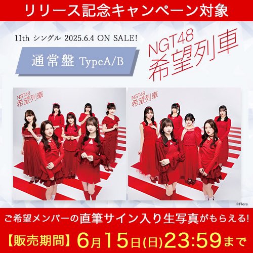 NGT48 北村優羽応援コミュニティ (@Ngt48Yuha0922) / X