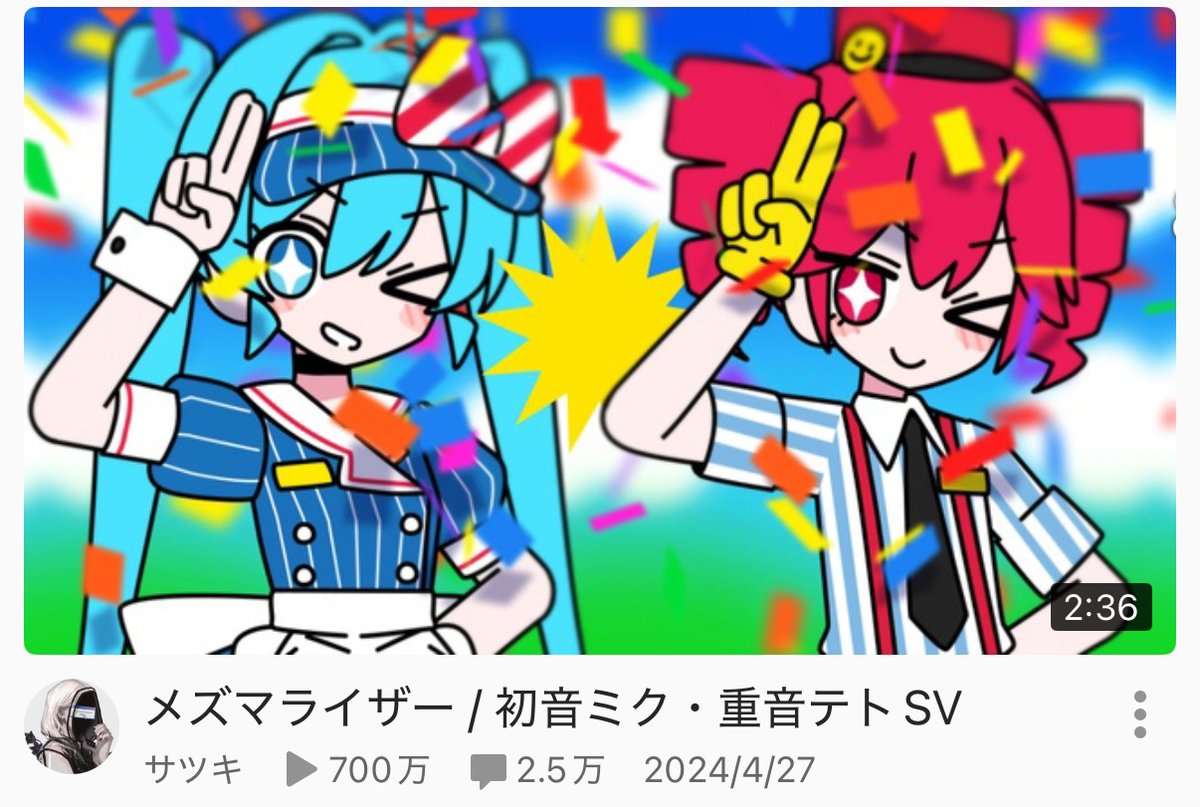 『メズマライザー』
niconico700万再生ありがとうございます