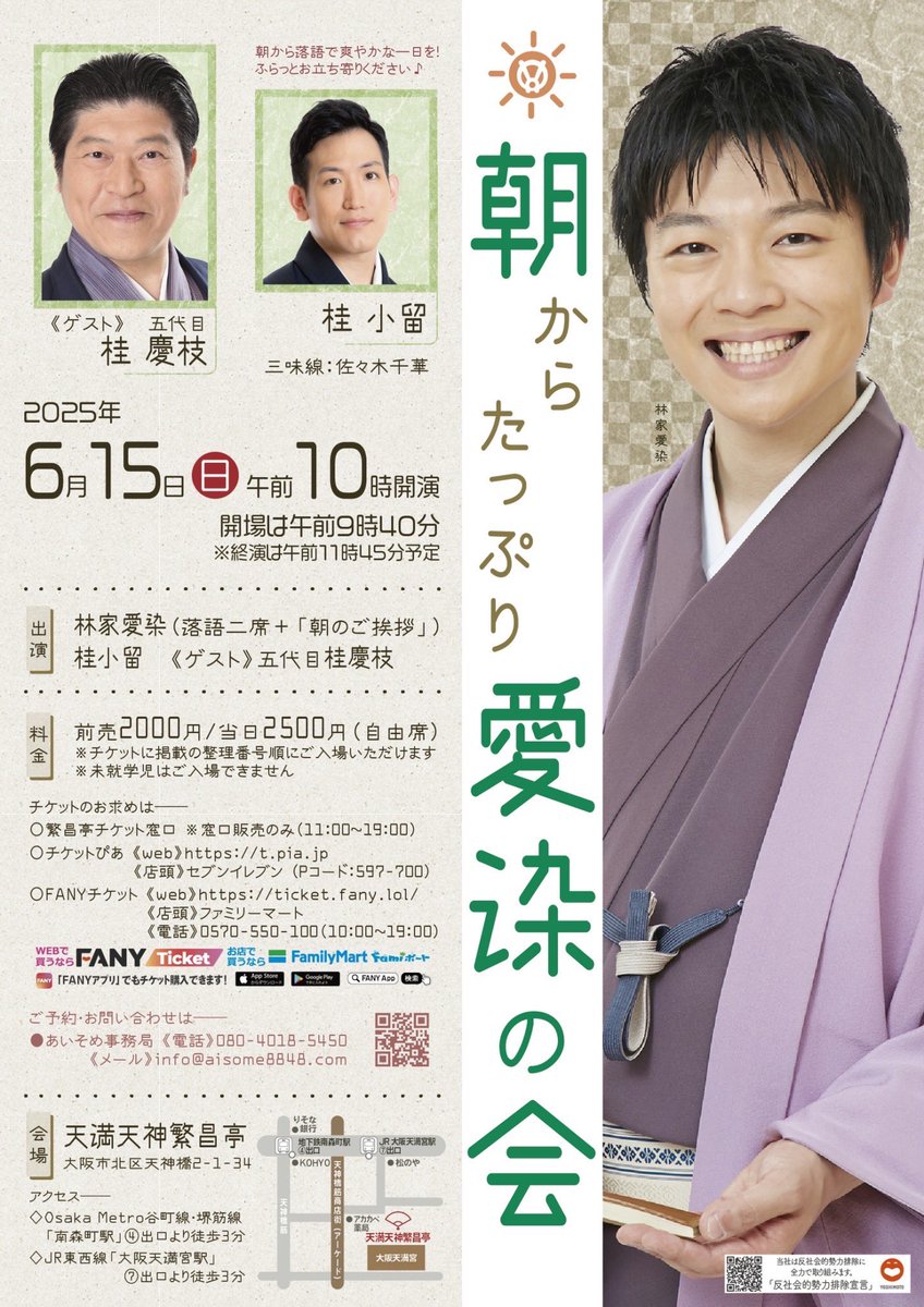 katsurasampoo's tweet image. おはようございます😃
ぼちぼち雨も上がってきました。
本日の【天満天神繁昌亭】朝席は…
『朝からたっぷり愛染の会』
私、桂慶枝もたっぷり新作を披露します。
朝から笑えば1日朗らか😆
是非いらして下さい。
#朝からたっぷり愛染の会
#林家愛染
#桂慶枝
#桂小留
#天満天神繁昌亭
#繁昌亭朝席