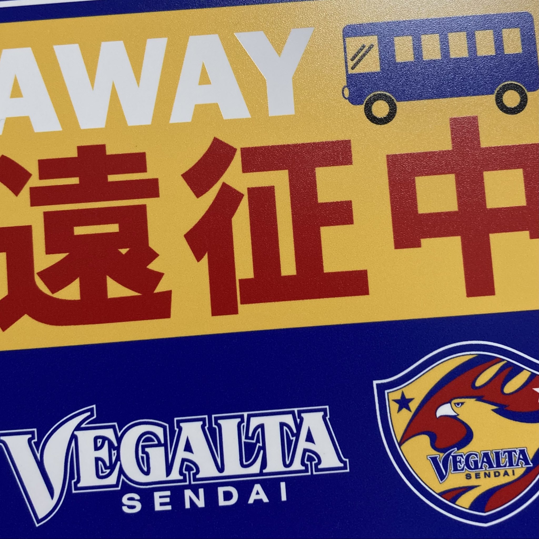 ベガルタ仙台カード【公式】 (@vegaltacard) / X