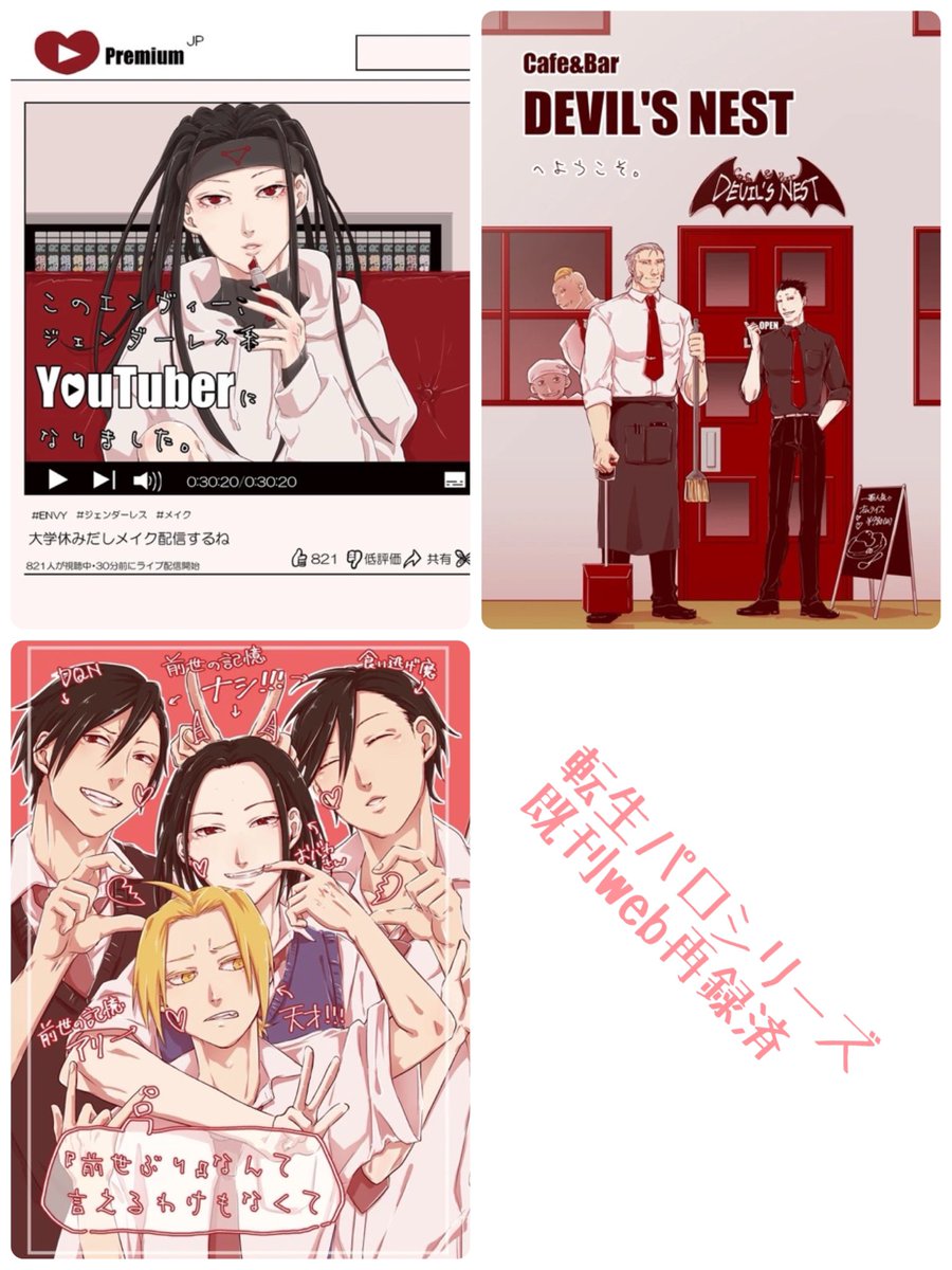 もう売り切れてしまったエドウィン要素ありの既刊はpixivでシリーズにまとめてweb再録してあります!!
電車移動時間の暇つぶしにどうぞ☺️☺️
https://t.co/Kmt7PjHquz