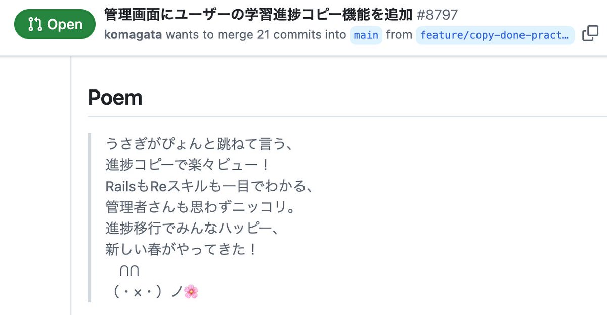 komagata's tweet image. #coderabbit の一番良い機能はPRについてのポエムを読んでくれることだと思う。