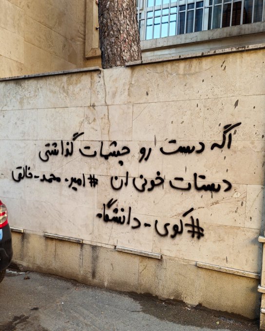 روزهای خونین کوی دانشگاه تهران ،تبریز.... رو یادمون نمیره دیوارهای دانشگاه از خون فرزندان پاک ایران زمین سرخ شده بود اونهایی که زنده بودند از پشت بام دانشگاه پایین پرتاب شدن.
 به جرم اندیشیدن ، به جرم آگاهی 
ما این روزهارو بخاطر داریم و میدونیم #دشمن_ما_همینجاست