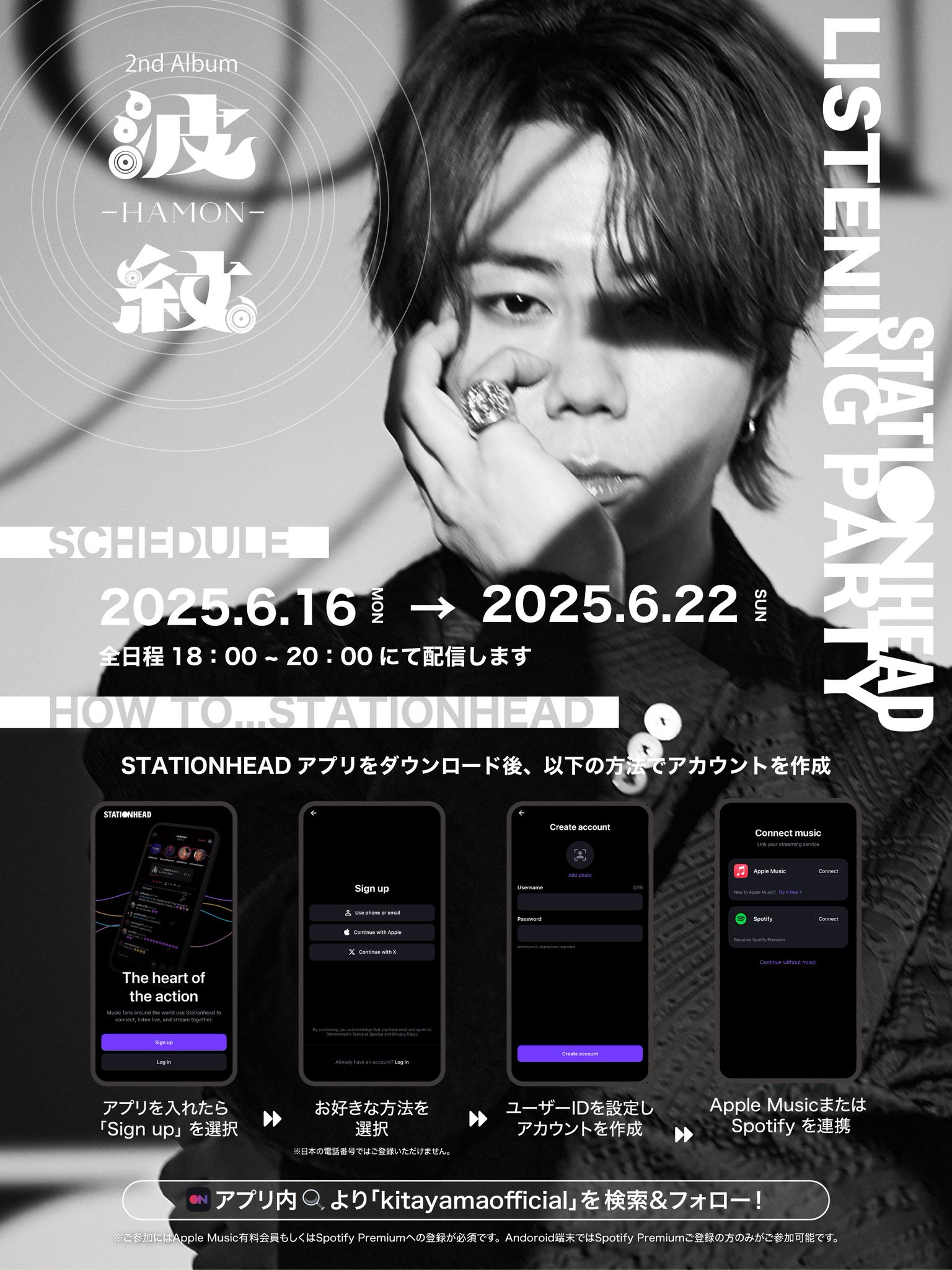 北山宏光 波紋 HAMON Tシャツ 新品未開封 kitayamahiromitsu_jkt202506_no