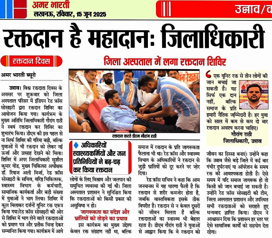 दैनिक "अमर भारती" समाचार पत्र।
लखनऊ संस्करण।

<a href="/myogiadityanath/">Yogi Adityanath</a> <a href="/myogioffice/">Yogi Adityanath Office</a> <a href="/UPGovt/">Government of UP</a> <a href="/InfoDeptUP/">Information and Public Relations Department, UP</a> <a href="/PMOIndia/">PMO India</a> <a href="/gaurangrathi/">Gaurang Rathi IAS</a> <a href="/dmunnao/">DM UNNAO</a>