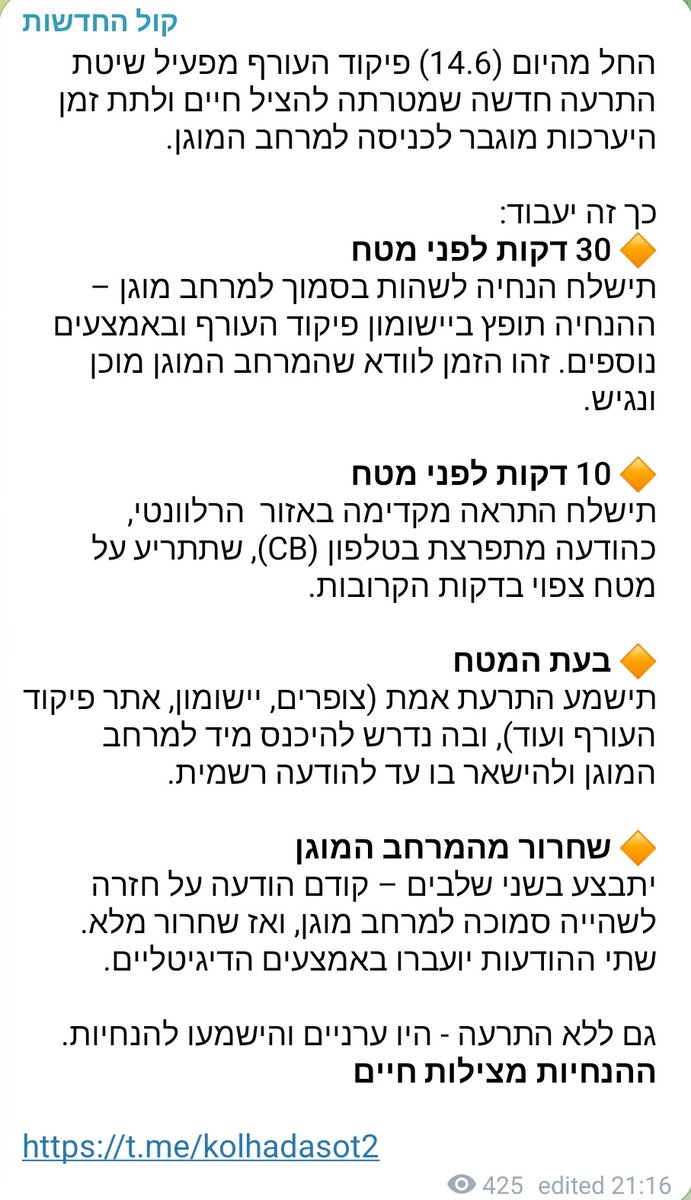 איך הם יודעים 30 או 10 דק' לפני?