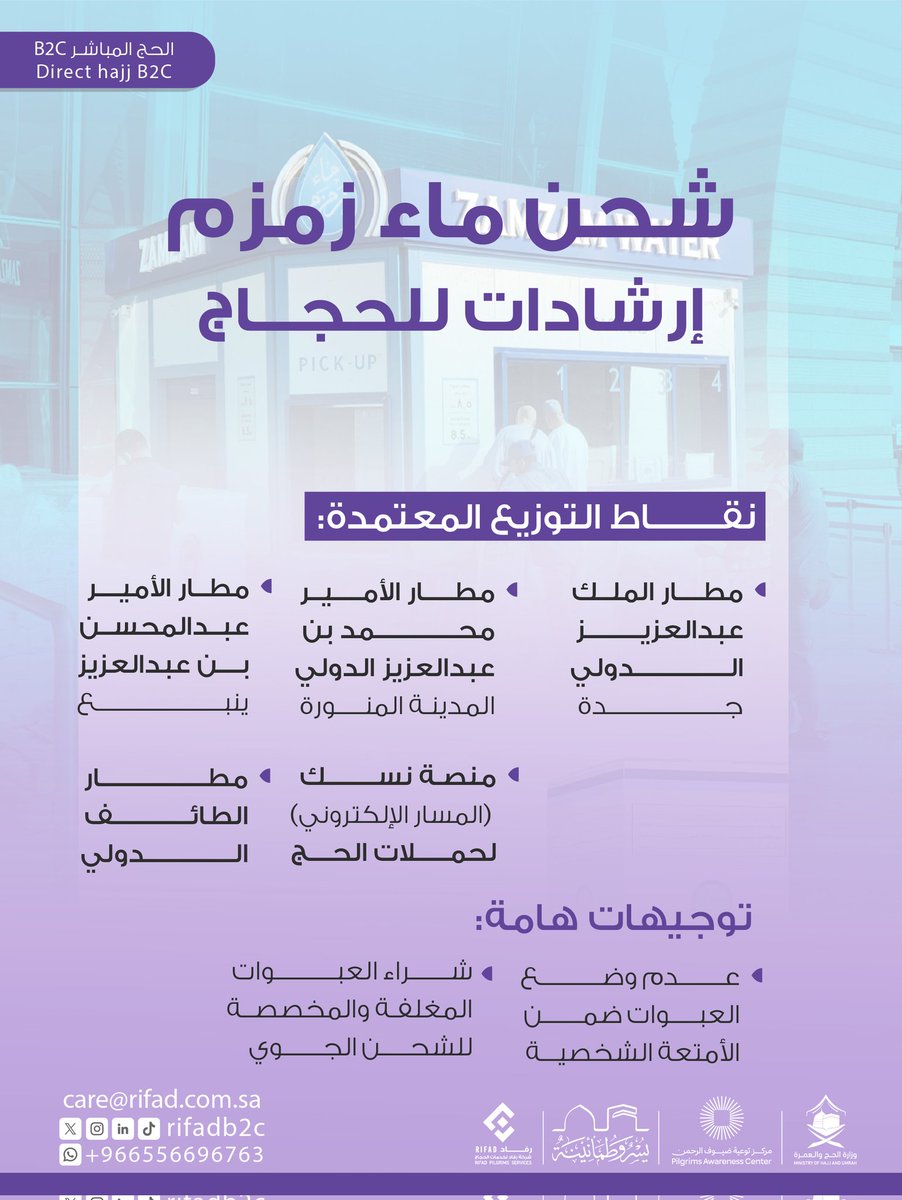 Rifad Pilgrimage Services Company / Direct Hajj tweet media