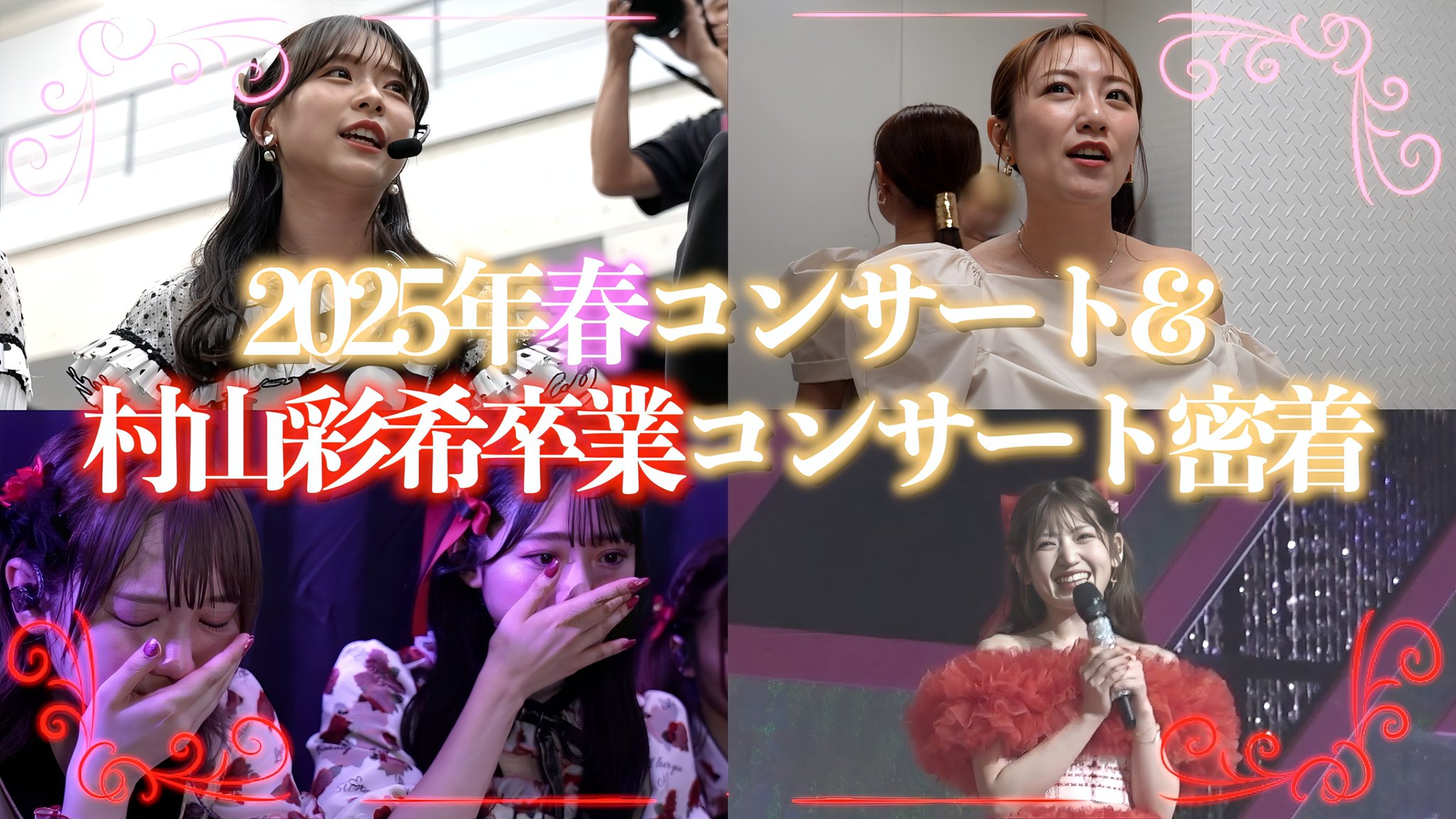村山彩希AKB48 卒業コンサート会場限定ジグゾーパズル※アメブロ必読