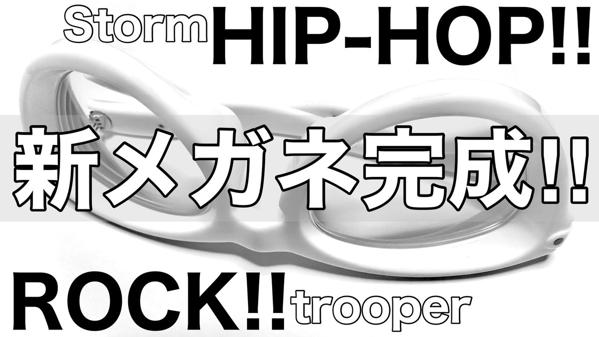 TAI_SUCKS's tweet photo. @amuza_dinotank @YouTube サムネとタイトルを変更しました!見てネ!
#ROCK & #HIPHOP な #TOPYouTuber #タイサク の 新【#メガネ】#完成! #StarWars #sunglasses suc... https://t.co/k8wzUgEZjI
#眼鏡 #めがね #ストームトルーパー #スターウォーズ #サングラス #YouTube #YouTuber #イメチェン #垢抜け #アイウェア #顔面 https://t.co/lpZNxt2yAK