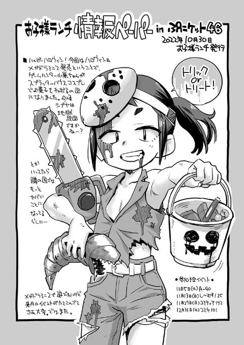 13日は金曜日でしたね。ジェイソンじゃなくてリックのコスプレ。
#ゲームハンター小嵐ちゃん 