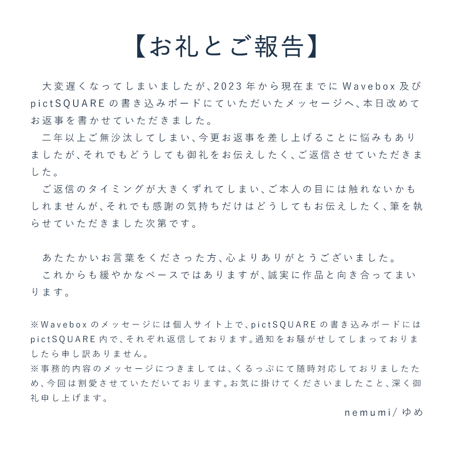 大変遅くなりましたが、過去にWaveboxへいただいたメッセージに個人サイトにてご返信させていただきました。詳細は画像をご確認ください。ありがとうございました。
x.gd/dP7UZ