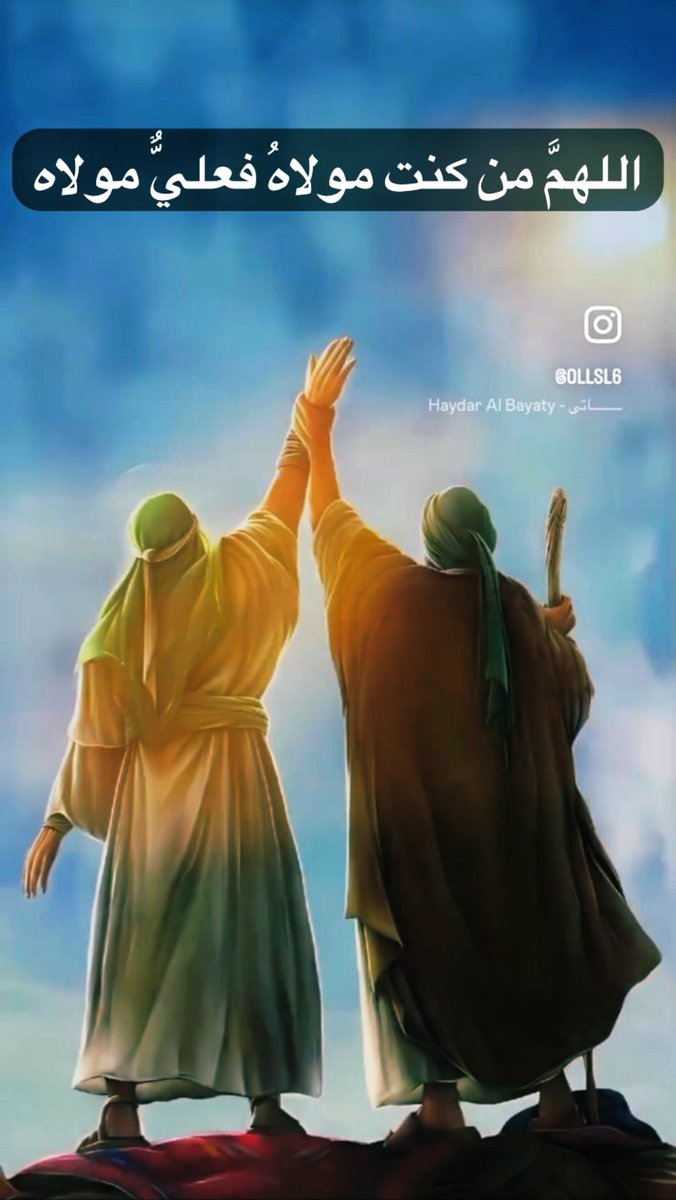 النجف الأشرف باب من ابواب الجنة 💚
#عيد_الغدير