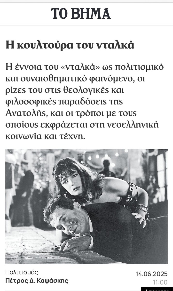 hicdGR's tweet image. Μια ενδοσκόπηση στην κουλτούρα μας.
Σημερινό άρθρο του Προέδρου του ΕΙΠΔ, κου Πέτρου Καψάσκη στην εφημερίδα @tovima
tovima.gr/2025/06/14/cul…