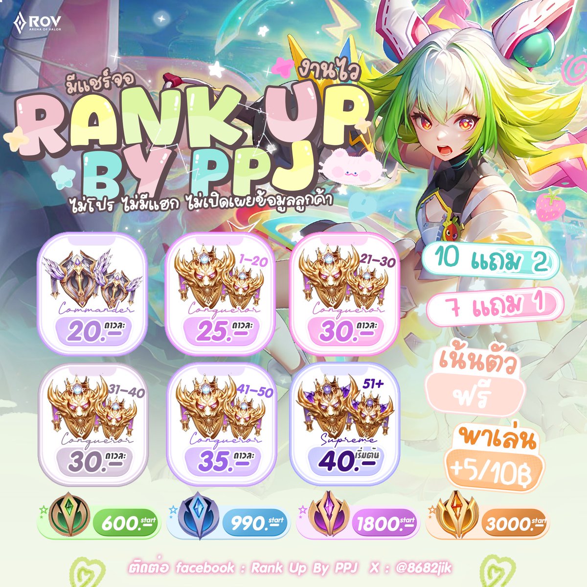 Rov Rank พาเล่น by PPJ (🔴close) tweet media