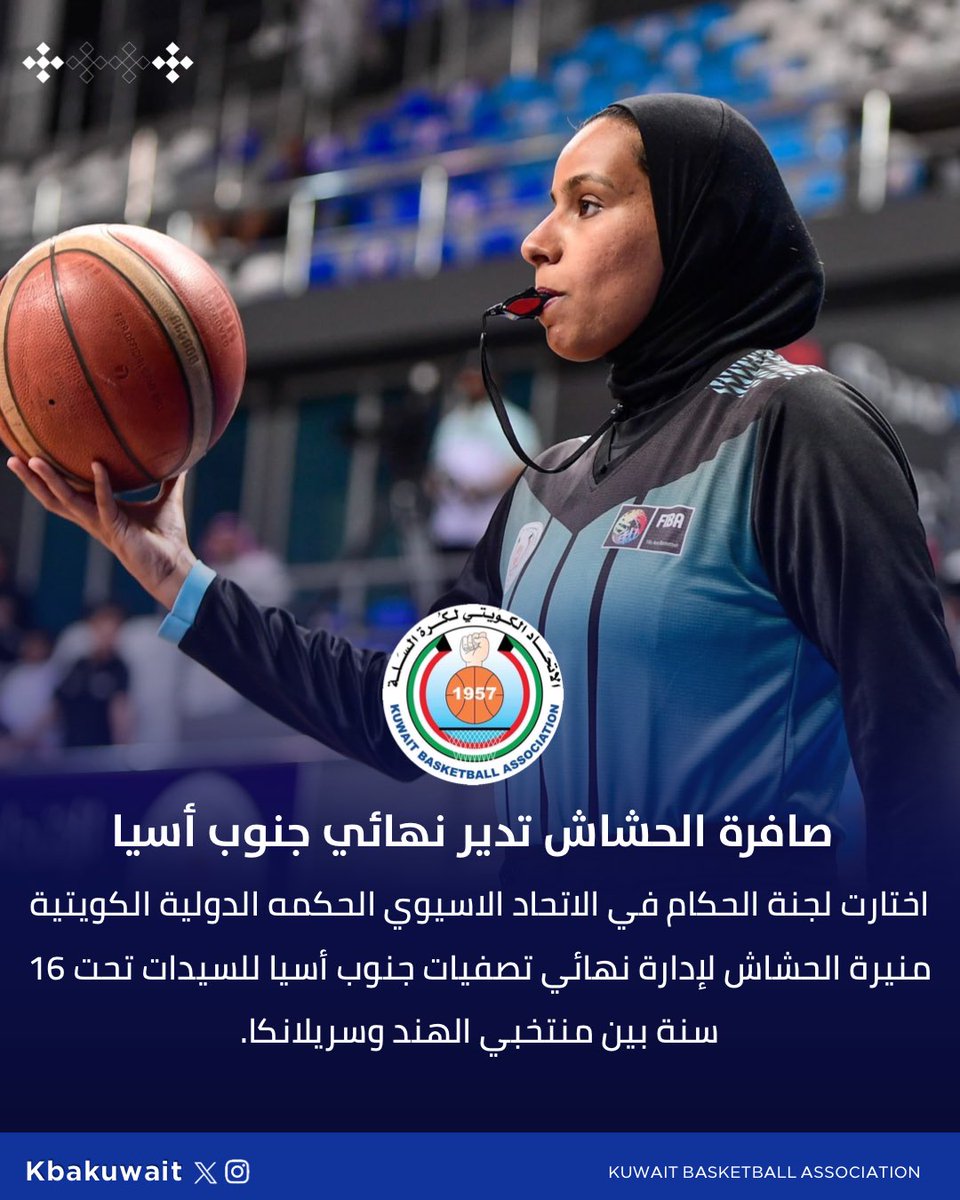 🏀 صافرة الحشاش تدير نهائي جنوب آسيا |