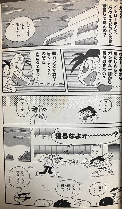 90年代の漫画「サイボーグクロちゃん」で女性消防士のめぐみちゃんがガノタ同士で意気投合したイチロー(鈴木)の録画していた「ククルスドアンの島」に興奮するシーン、1stガンダムのTV版がずっと貴重という経緯があったからなんですね。
画像はボンボンコミックス『サイボーグクロちゃん』6巻より。 