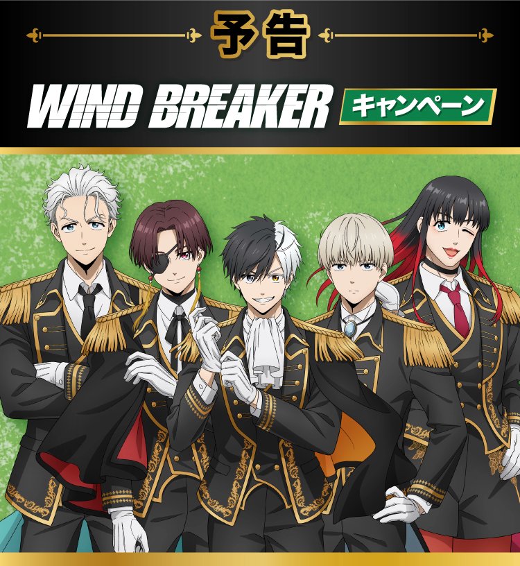 ファミマ 蘇枋隼飛 WIND ウィンブレ BREAKER アクリルスタンド 