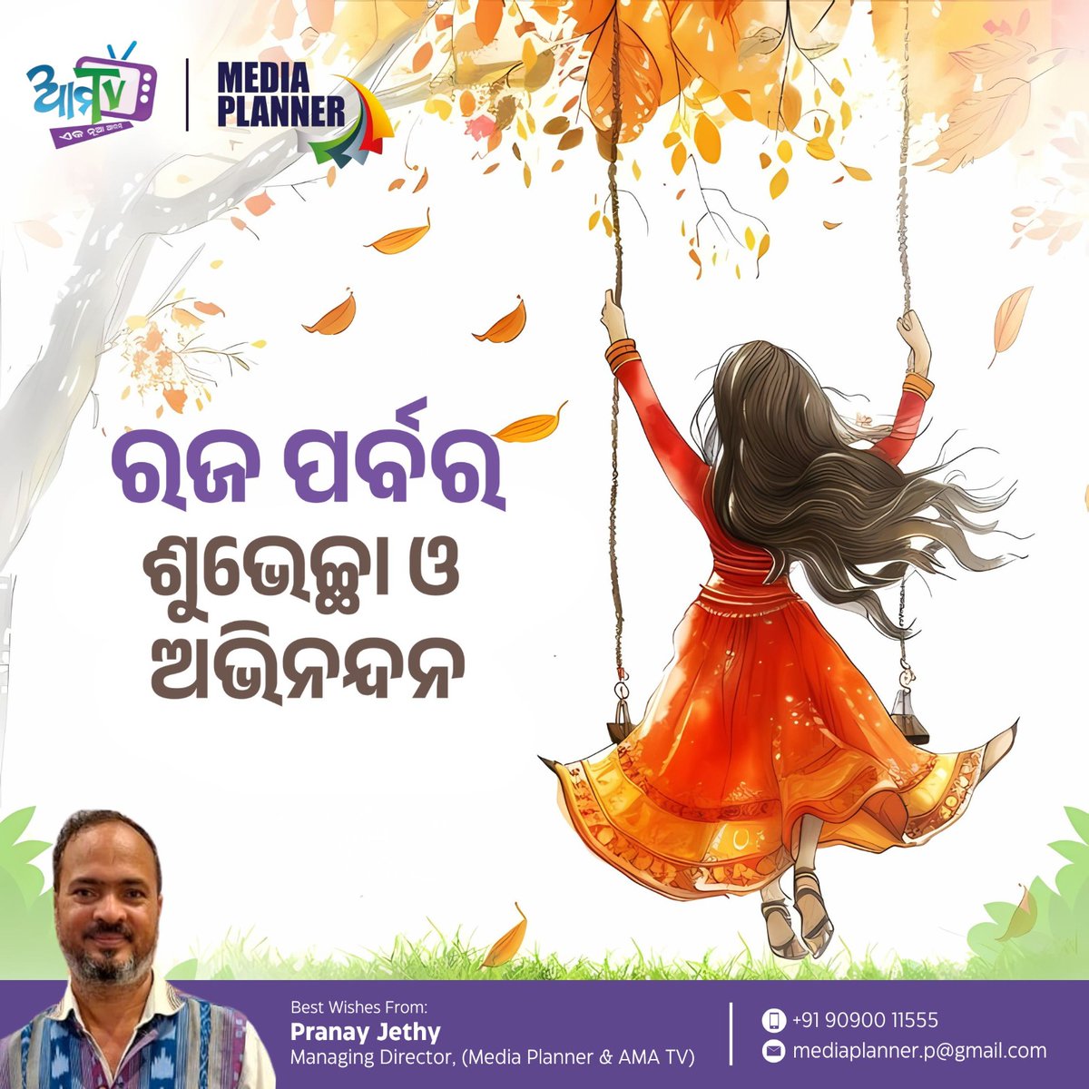 jethy_pran26384's tweet photo. ରଜର ଅନେକ ଅନେକ ଶୁଭେଚ୍ଛା। https://t.co/OTb1xHj3qc