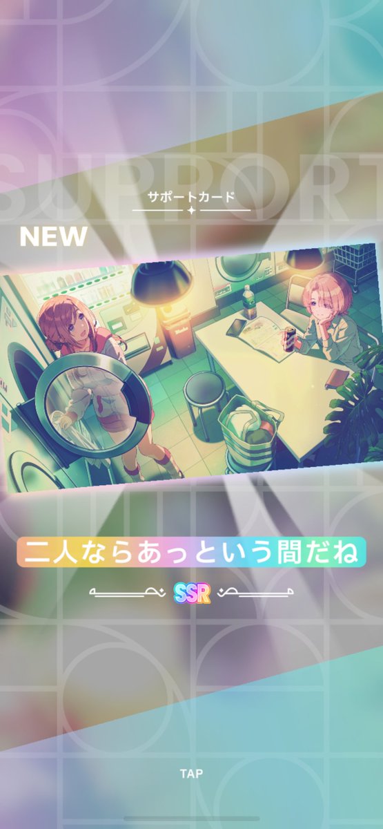 未所持サポカ嬉しいですわ〜🥳🥳🥳