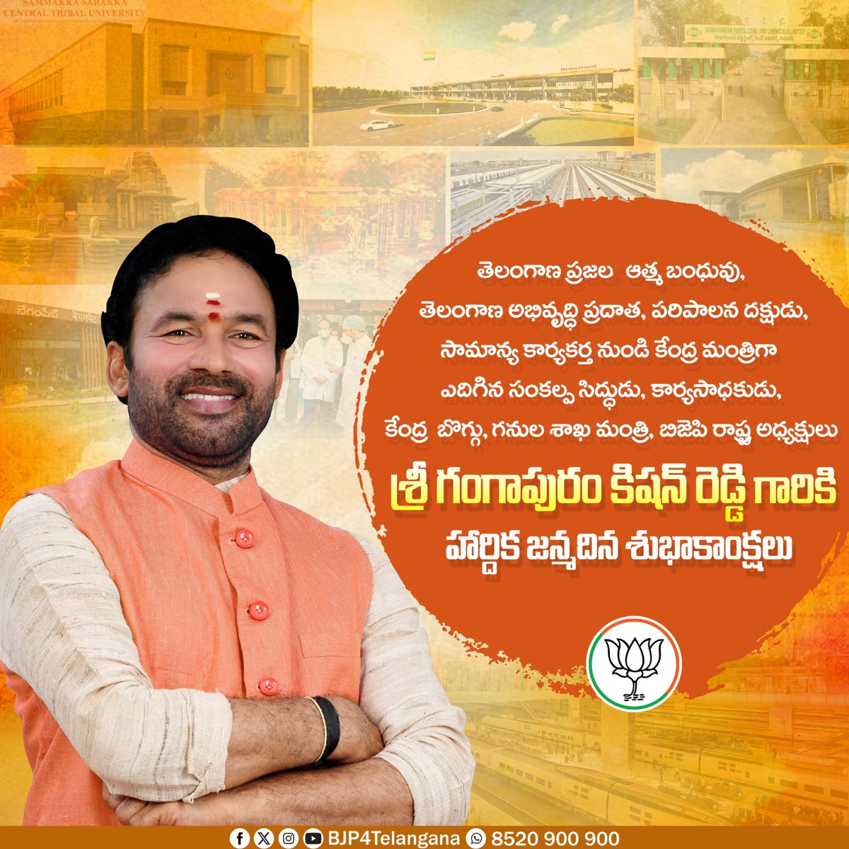 కేంద్ర మంత్రివర్యులు, బిజెపి తెలంగాణ రాష్ట్ర అధ్యక్షులు, గౌరవనీయులు శ్రీ <a href="/kishanreddybjp/">G Kishan Reddy</a> గారికి హృదయపూర్వక జన్మదిన శుభాకాంక్షలు..

ఆ భగవంతుడి కటాక్షంతో.. మీరు ఆయురారోగ్యాలతో, నిండు నూరేళ్ళు భరతమాత సేవలో తరించాలని, మరెన్నో ఉన్నత శిఖరాలను అధిరోహించాలని మా ప్రార్థన.