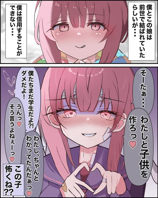 前世の記憶がある彼女2 