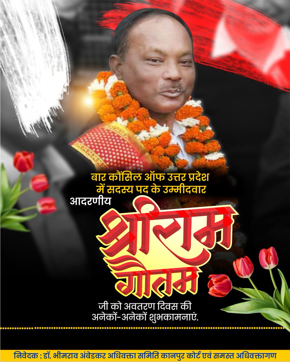 Sonu graphics bsp (@sonugraphic) on Twitter photo जनप्रिय अधिवक्ता सादगी व सरलता का प्रतीक बार कौंसिल आफ उत्तर प्रदेश में सदस्य पद हेतु चुनाव लड़ रहे माननीय श्रीराम गौतम एडवोकेट जी को जन्मदिन की ढेर सारी शुभकामनाएँ और बधाई हो...!
<a href="/AdvShriramJi/">श्रीराम गौतम एडo प्रत्याशी बार कौंसिल ऑफ ऊo प्रo</a>
<a href="/Adv_Akriti/">Adv. Akriti Ambedkar</a> <a href="/bhimarmy_HOD/">Adv.Vijay Kumar Azad(Guru Ji)</a> <a href="/PGautam_BSP/">Adv. Pradeep _Gautam _BSP</a> <a href="/AdvRupeshBauddh/">Adv Rupesh Bauddh</a> <a href="/ShelarAshish/">Adv. Ashish Shelar - ॲड. आशिष शेलार</a> जनप्रिय अधिवक्ता सादगी व सरलता का प्रतीक बार कौंसिल आफ उत्तर प्रदेश में सदस्य पद हेतु चुनाव लड़ रहे माननीय श्रीराम गौतम एडवोकेट जी को जन्मदिन की ढेर सारी शुभकामनाएँ और बधाई हो...!
<a href="/AdvShriramJi/">श्रीराम गौतम एडo प्रत्याशी बार कौंसिल ऑफ ऊo प्रo</a>
<a href="/Adv_Akriti/">Adv. Akriti Ambedkar</a> <a href="/bhimarmy_HOD/">Adv.Vijay Kumar Azad(Guru Ji)</a> <a href="/PGautam_BSP/">Adv. Pradeep _Gautam _BSP</a> <a href="/AdvRupeshBauddh/">Adv Rupesh Bauddh</a> <a href="/ShelarAshish/">Adv. Ashish Shelar - ॲड. आशिष शेलार</a>
