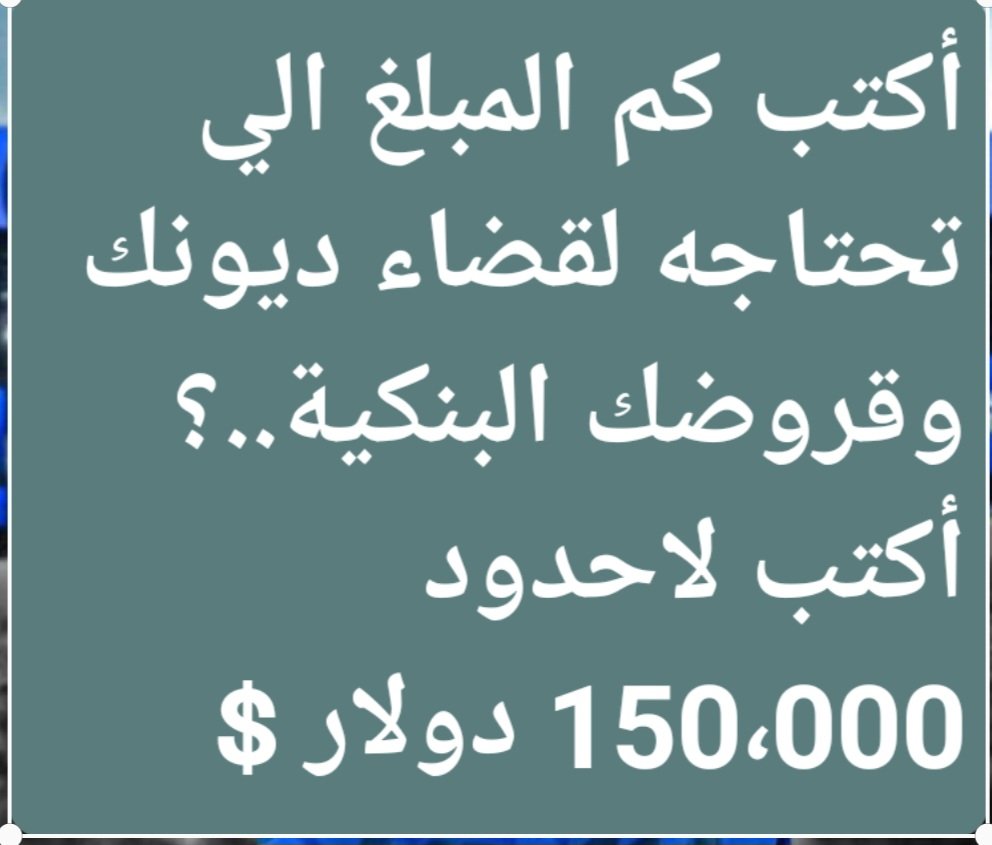 بختار حسابين من التغريدة هذي 
      هديه "150 " الف دولار
         موعدنا بعد الفجر
رتويت للتغريدة + لايك❤️ + تعليق بنقطه
#عياده_قمر_كلينك_الطايف
#الجا
#وين_قضيت_الاجازه
