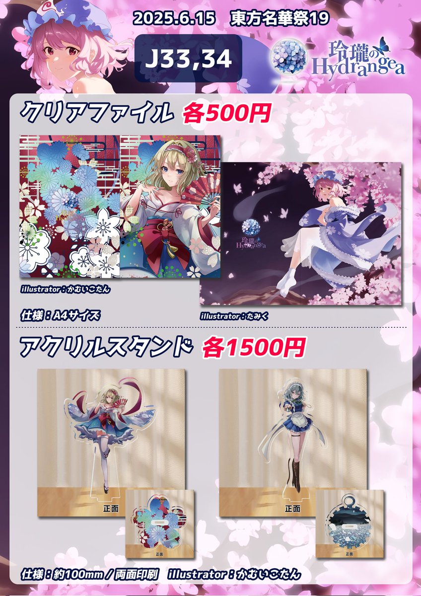 Hydra_BAND_'s tweet image. ⋆⸜🌸東方名華祭お品書き🌸⸝⋆

#東方名華祭 お品書きです🎧
￣￣￣￣￣￣￣￣￣￣￣￣￣
例大祭新譜「桜花爛漫」「ETC vol.1」
等のCDやグッズに

💿限定手焼きCD頒布します🎵

一咲美葵、あみたが参加します！
名古屋にてお会いしましょう！✨

【配置：J33,34】
#東方Project #名華祭 #名華祭19