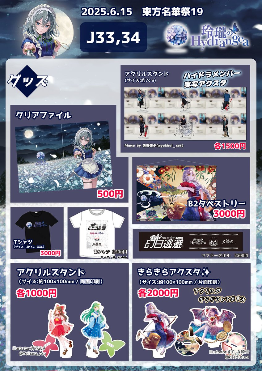 Hydra_BAND_'s tweet image. ⋆⸜🌸東方名華祭お品書き🌸⸝⋆

#東方名華祭 お品書きです🎧
￣￣￣￣￣￣￣￣￣￣￣￣￣
例大祭新譜「桜花爛漫」「ETC vol.1」
等のCDやグッズに

💿限定手焼きCD頒布します🎵

一咲美葵、あみたが参加します！
名古屋にてお会いしましょう！✨

【配置：J33,34】
#東方Project #名華祭 #名華祭19