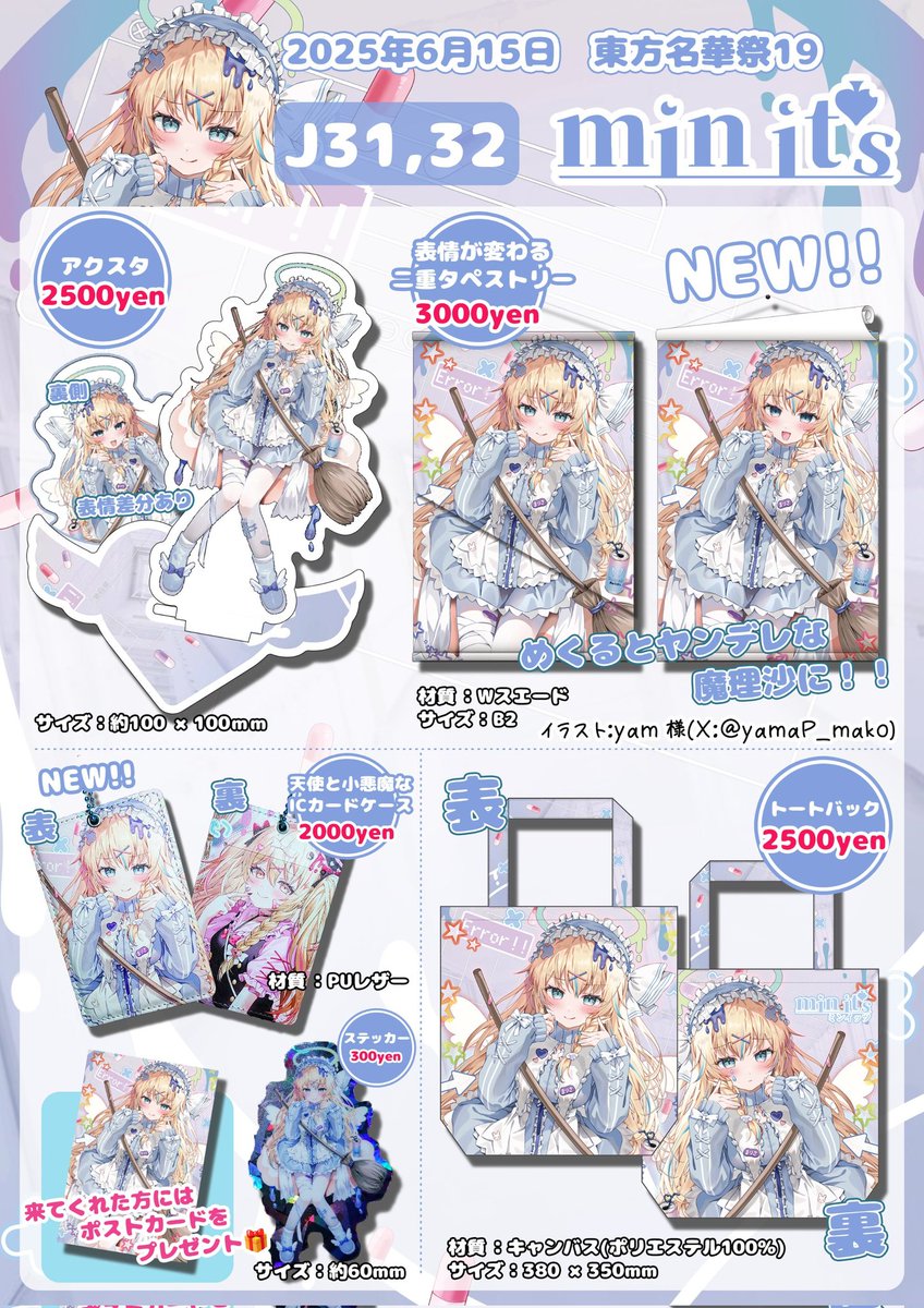 min_it_s's tweet image. ╭━━━━━━━━━━━╮
🩵🤍東方名華祭お品書き🤍🩵
╰━━ｖ━━━━━━━━╯

ʚ天使界隈系魔理沙ɞ
・アクスタ
・トートバッグ
・タペストリー
・ICカードケース

等を頒布します🫶🏻
本日はよろしくお願いいたします✨💫

♡配置：J31,32♡

#名華祭19 #名華祭 #東方名華祭19
#霧雨魔理沙