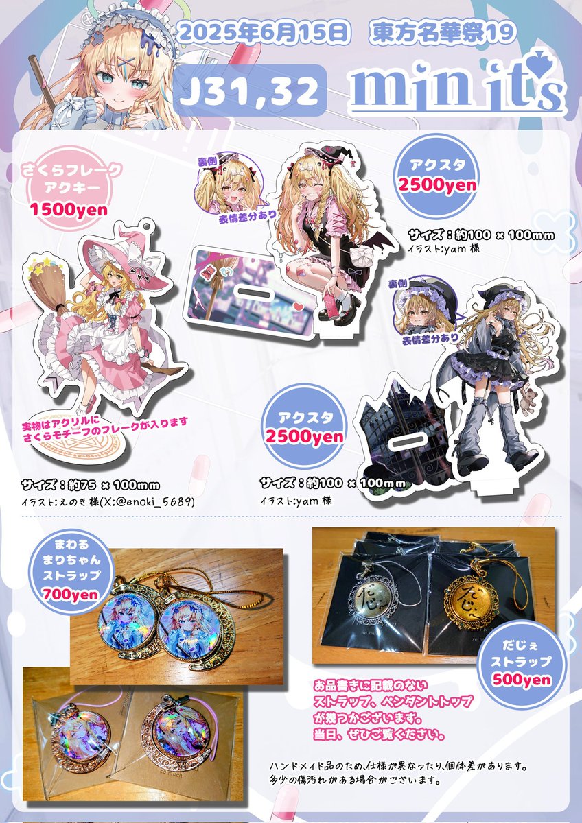min_it_s's tweet image. ╭━━━━━━━━━━━╮
🩵🤍東方名華祭お品書き🤍🩵
╰━━ｖ━━━━━━━━╯

ʚ天使界隈系魔理沙ɞ
・アクスタ
・トートバッグ
・タペストリー
・ICカードケース

等を頒布します🫶🏻
本日はよろしくお願いいたします✨💫

♡配置：J31,32♡

#名華祭19 #名華祭 #東方名華祭19
#霧雨魔理沙