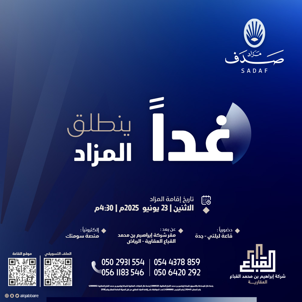 ـــ غداً ينطلق #مزاد_صدف الذي سيطرح به 9 فرص عقارية بمدينة #مكة و #جدة، بتنظيم من شركة إبراهيم #القباع_العقارية، سيقام المزاد حضورياً بقاعة #ليلتي بمدينة جدة وإلكترونياً عبر منصة #سومتك.

ـــ الملف التسويقي
drive.google.com/file/d/1d_ga8c…

ـــ للاستفسار 0561183546 | 0502931554