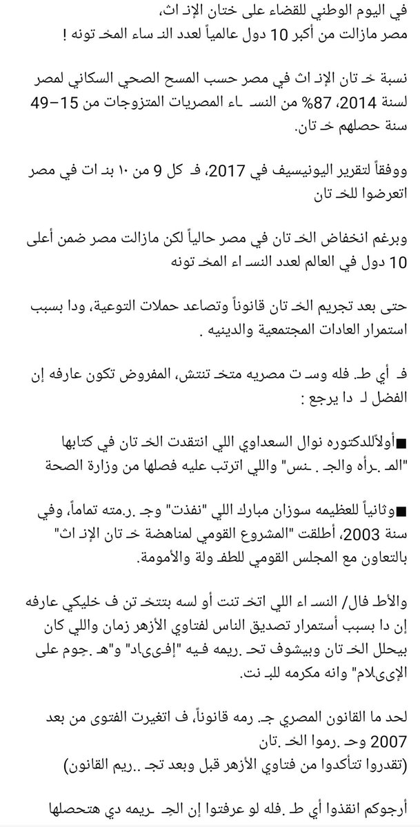 Emmatork1's tweet photo. في اليوم الوطني للقضاء على ختان الإناث،
رقم نجدة الطفل 16000 والرقم مفتوح 24 ساعة، والرقم دا لمنع الحْتان والزواج المبكر .

لكل طفلة وأمرأة، الحق في ""الحياة""، واللي تنجو منهم، حقها تعيش دون تشوه !

#لا_للختان
#احموا_بناتكم
#احموا_الطفولة
#StopFGM
#NoToFGM
#ProtectGirls https://t.co/MYhGco7YQk