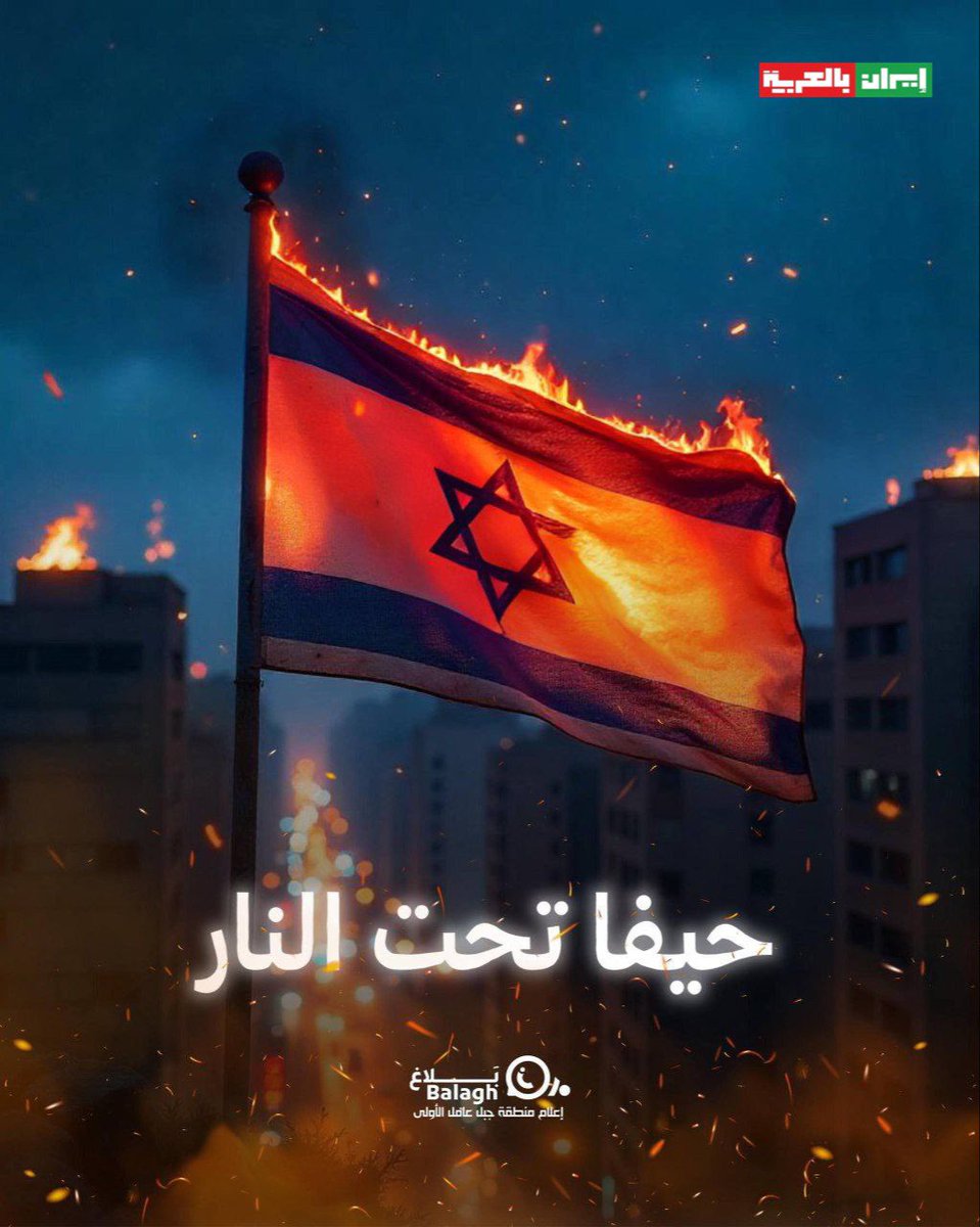 iraninarabic_ir's tweet photo. حيفا تحت النار.. https://t.co/KB9RcE9OMl