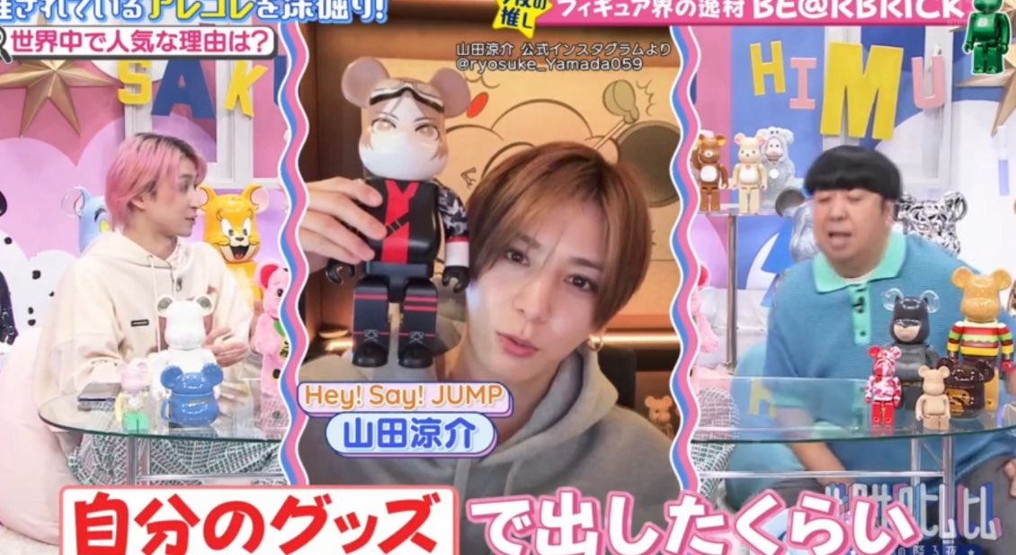 さっくん「僕は正直ベアブリックってなった瞬間にHey! Say! JUMPの山田