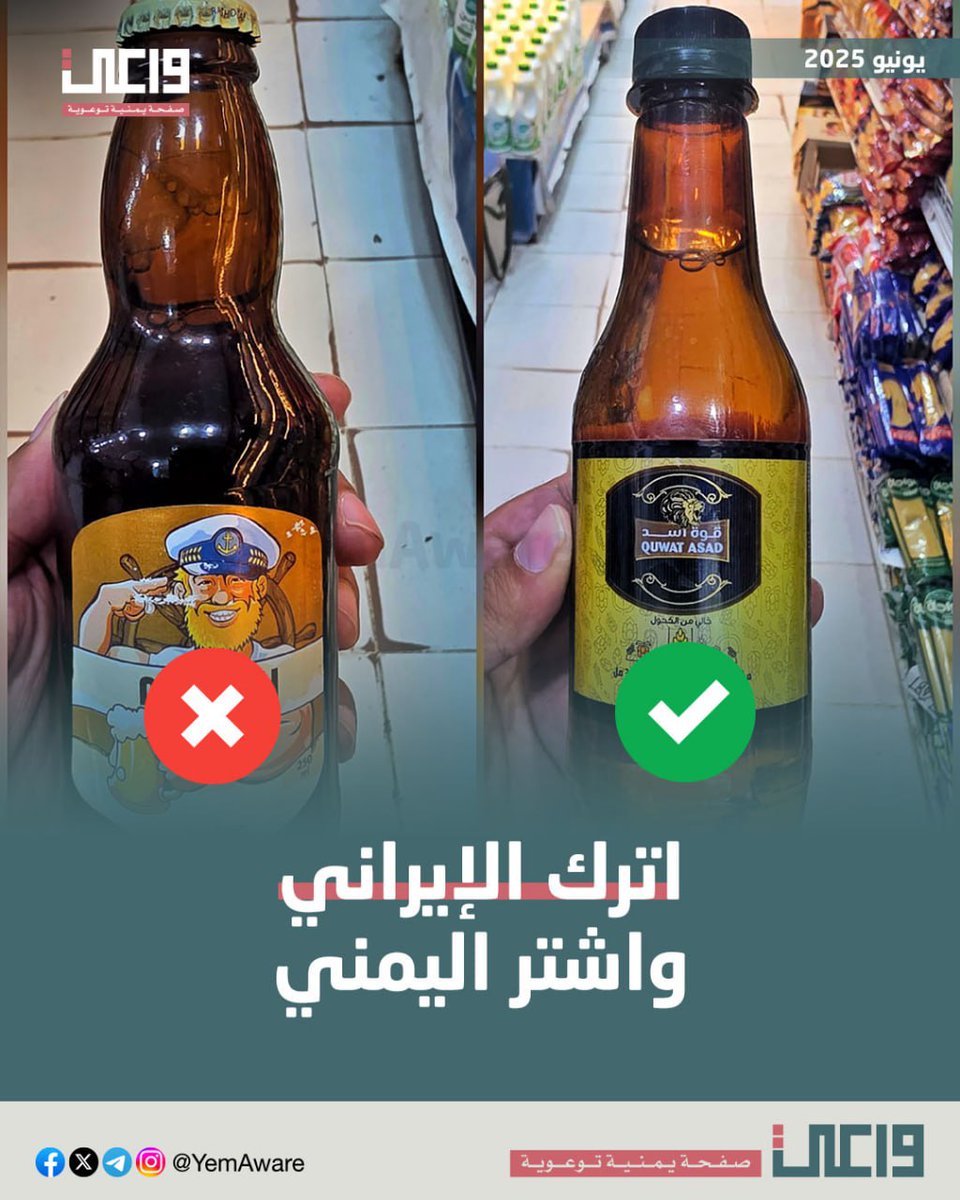 احنا ضد مشروبات الطاقة، لأنها تسبب قلق وتوتر بسبب نسبة الكافيين العالية، وتضر القلب والأسنان والنوم وغير ذلك.

ولكن لو اضطريت تشتري يوماً ما؛ فلا تشتري الإيراني. ادعم اليمني.

المنتج الإيراني سيء وليس عليه اعتماد 😉

أي منتج الباركود يبدأ بـ 626 يعني إيراني، لا تشتريه.
ــ