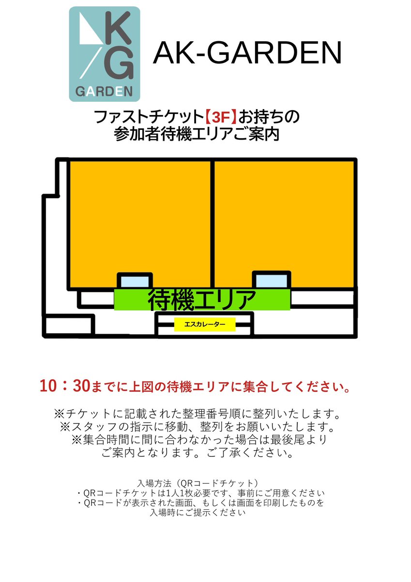 actionminiture's tweet image. おはようございます
本日は #AKG27 当日です!
ファストチケットをお持ちの方の待機エリアをお知らせいたします📢
画像をご参照の上、集合をお願いいたします🙇
浜松町で楽しいホビーの1日を過ごしましょう!