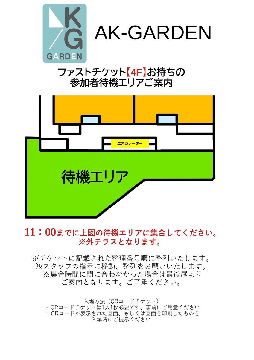 actionminiture's tweet image. おはようございます
本日は #AKG27 当日です!
ファストチケットをお持ちの方の待機エリアをお知らせいたします📢
画像をご参照の上、集合をお願いいたします🙇
浜松町で楽しいホビーの1日を過ごしましょう!
