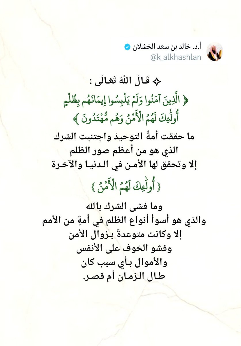 الصقر (@k000k2015) on Twitter photo <a href="/k_alkhashlan/">أ.د. خالد بن سعد الخشلان</a> #تغريدات_الخشلان
ا.د. #خالد_بن_سعد_الخشلان حفظه الله
#التوحيدَ
#اجتناب_الشرك <a href="/k_alkhashlan/">أ.د. خالد بن سعد الخشلان</a> #تغريدات_الخشلان
ا.د. #خالد_بن_سعد_الخشلان حفظه الله
#التوحيدَ
#اجتناب_الشرك