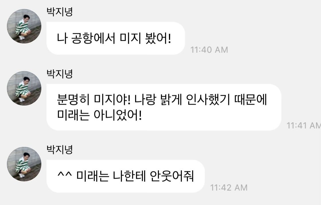 어쩌다 공항에서만난 호수미지본들 너무웃김..
