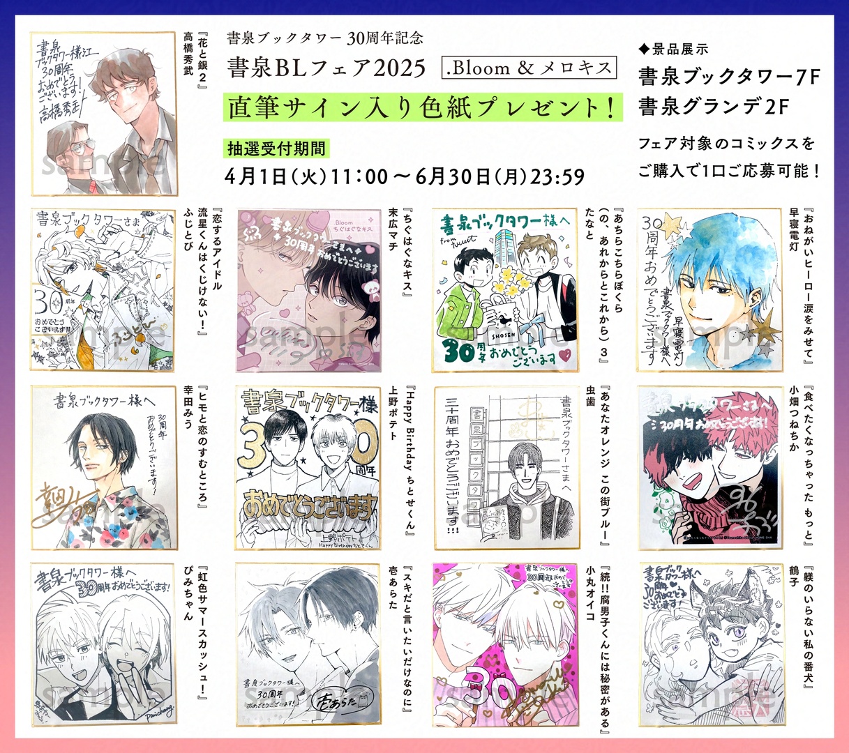 北沢きょう 直筆イラストサイン色紙 抽選プレゼント品