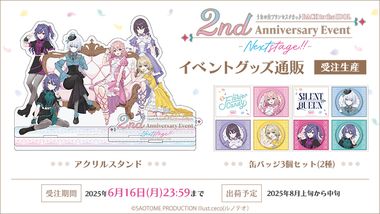 NEWS】 『うたの☆プリンセスさまっ♪BACK to the IDOL 2nd
